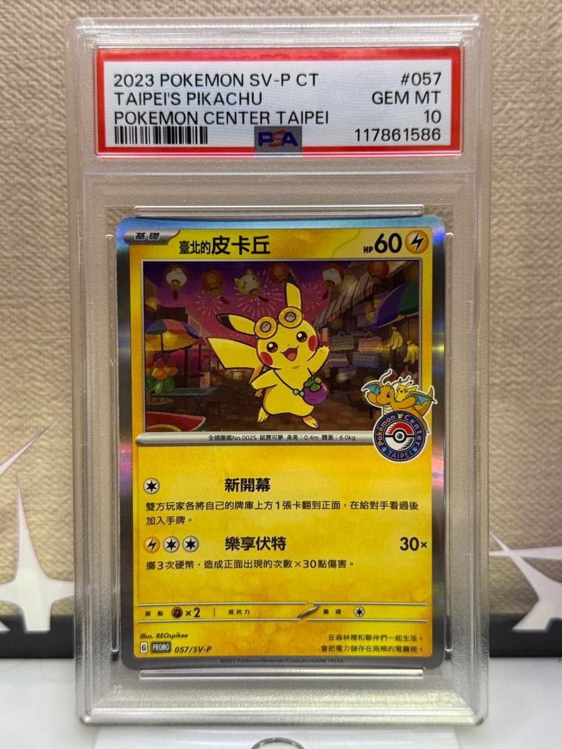 ピカチュウ P 中国語版　台北オープン記念　PSA10