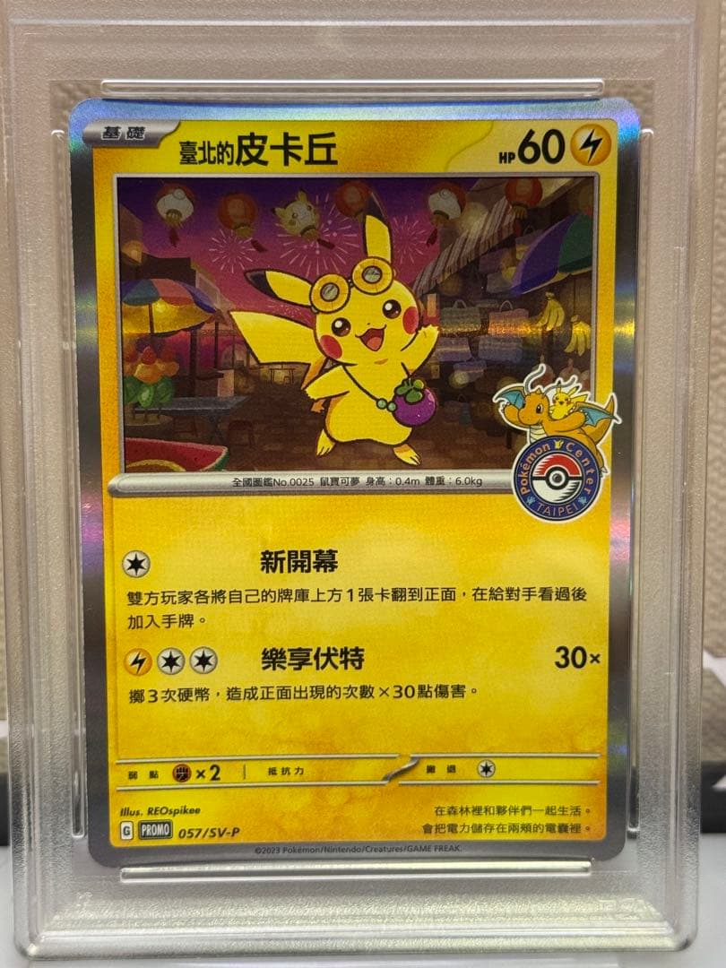 ピカチュウ P 中国語版　台北オープン記念　PSA10