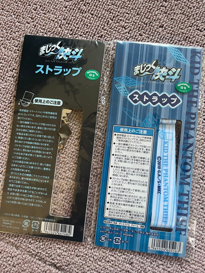 【激レア】まじっく快斗　怪盗キッド　黒羽快斗　ストラップ　2点セット