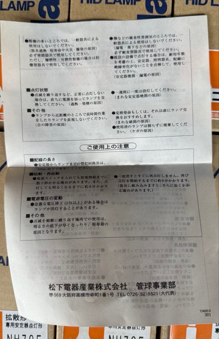 ナショナル NH70F HID ランプ 6個セット 高圧ナトリウム灯 松下