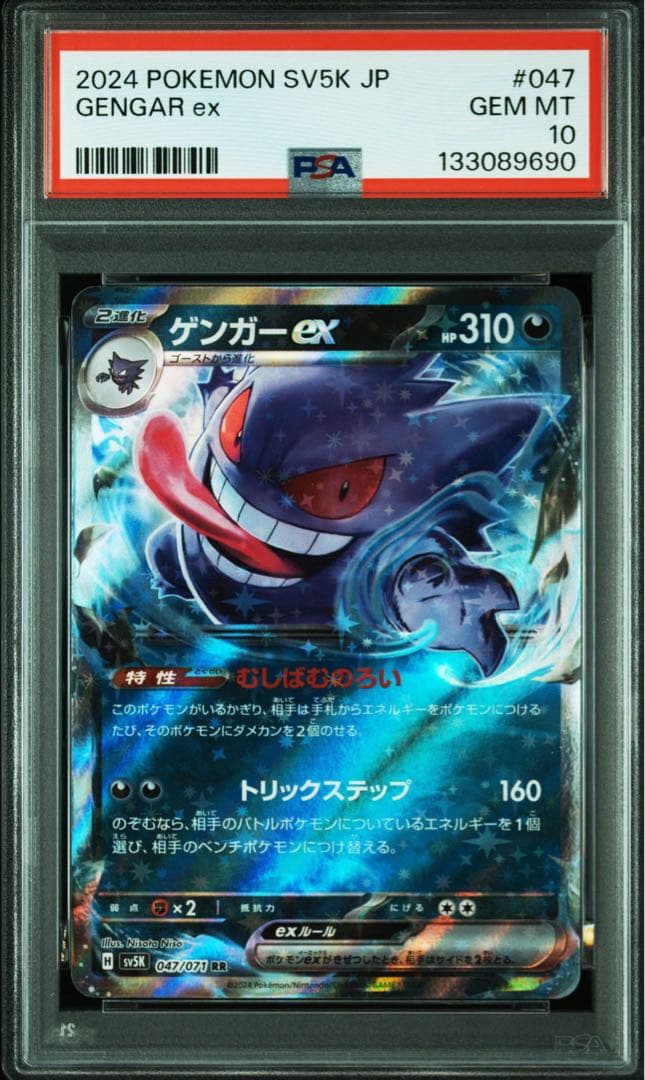 【PSA10】連番　ゲンガーex RR 「ワイルドフォース」ポケモンカード