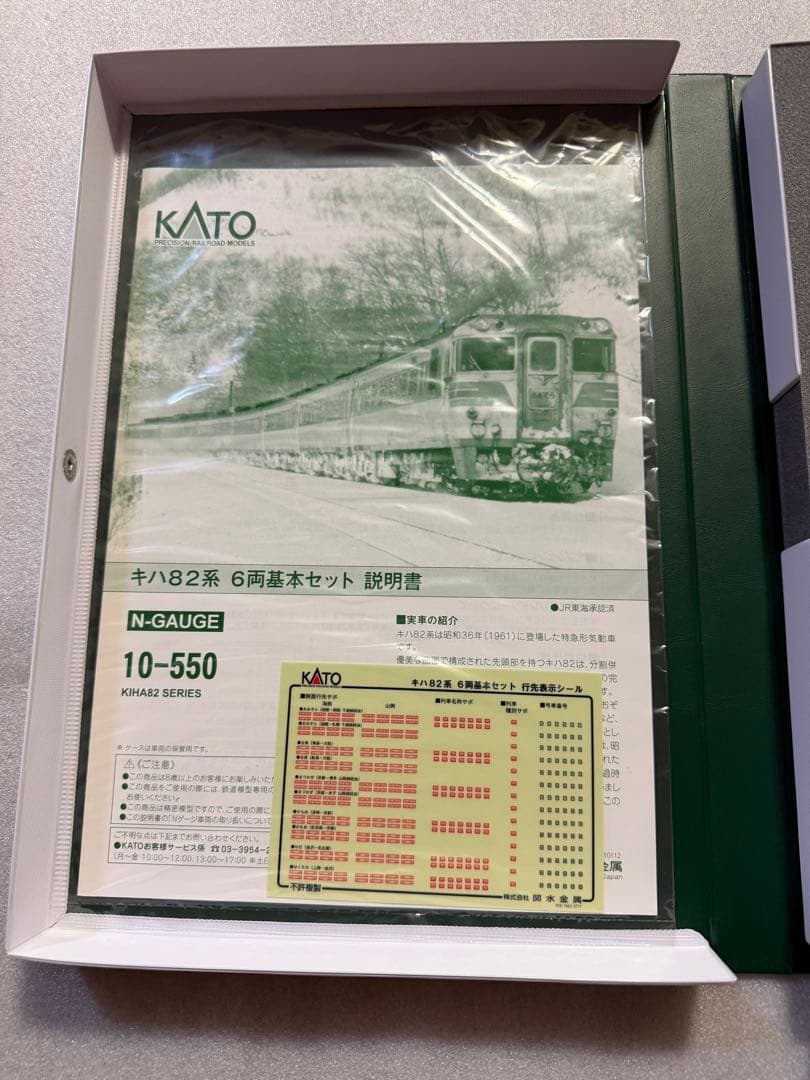 KATO 10-550・10-6061-3・10-6064-3 合計8両セット