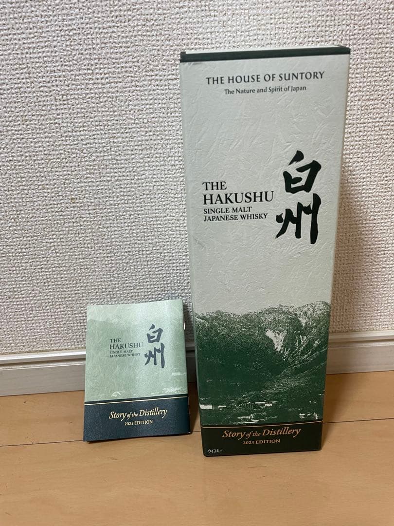 山﨑リミテッド2025&白州リミテッド2025 2本セット　おまけ付き