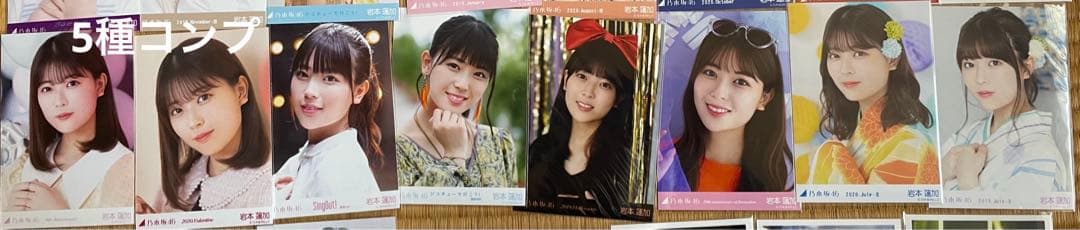 岩本蓮加 直筆込 グッズ 生写真 別売り⭕️