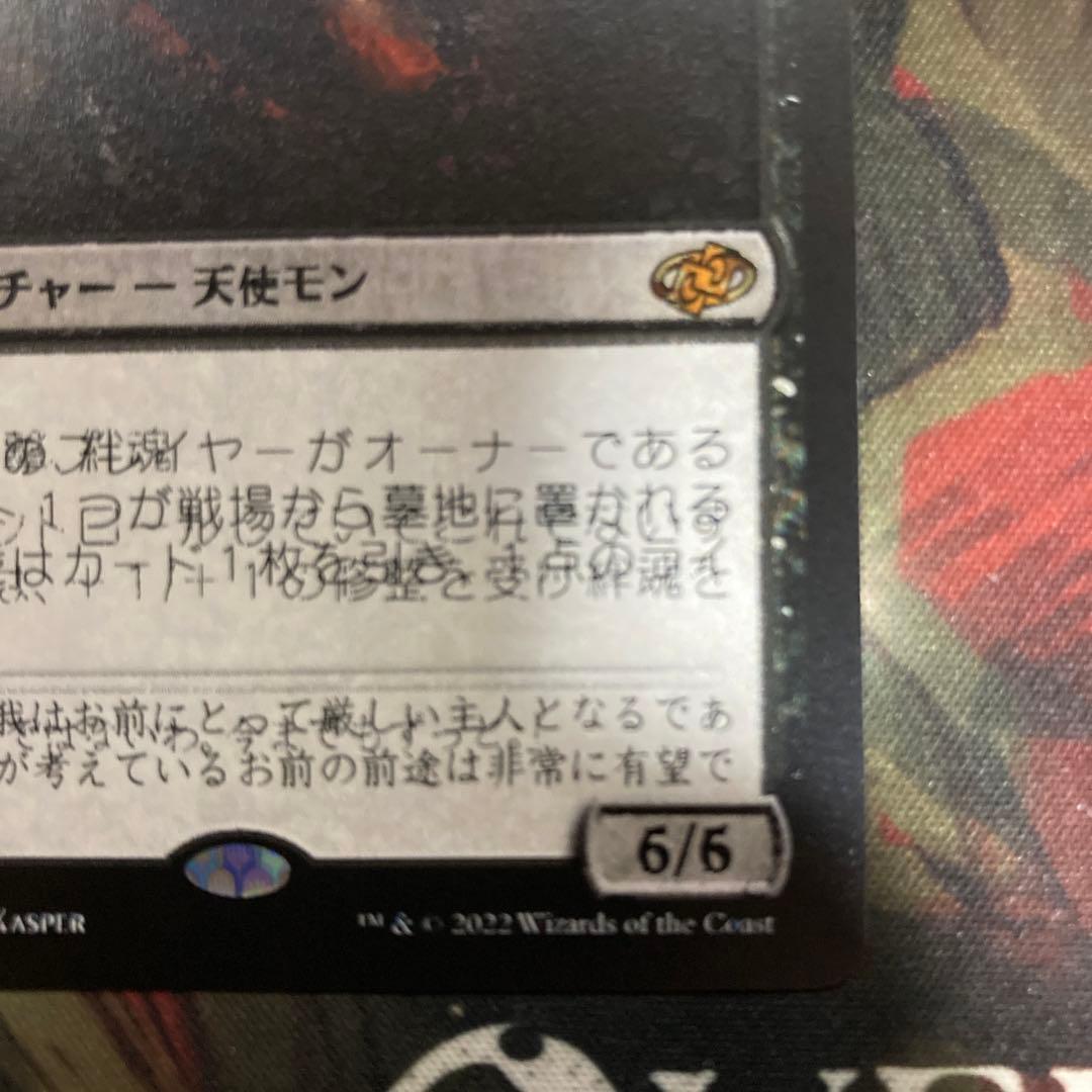 MTG J22 エラーカード 二重印刷 魂の貯蔵者、コソフェッド