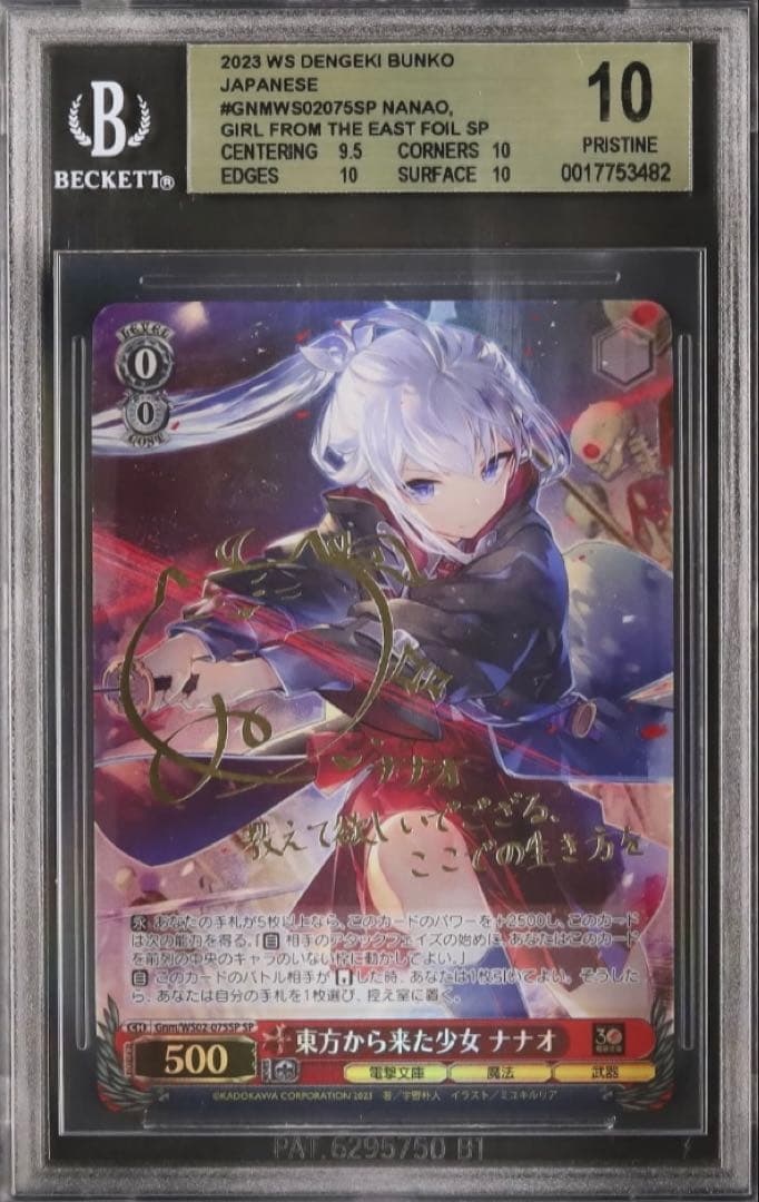 電撃文庫　サイン　ヴァイスシュヴァルツ　東方から来た少女　ナナオ　ヒビヤ　SP