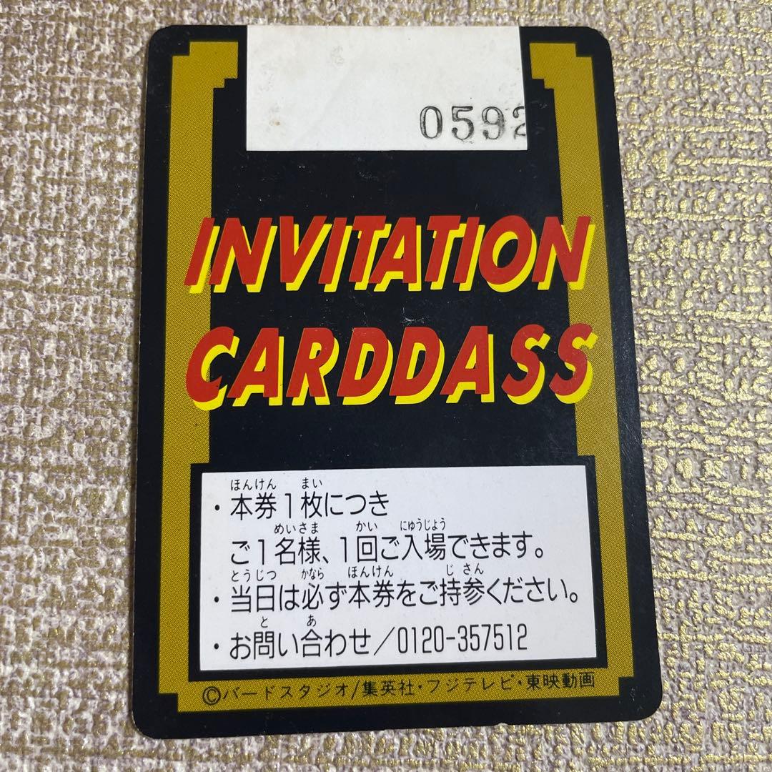 究極博 1994 ご招待券 孫悟空 カードダス
