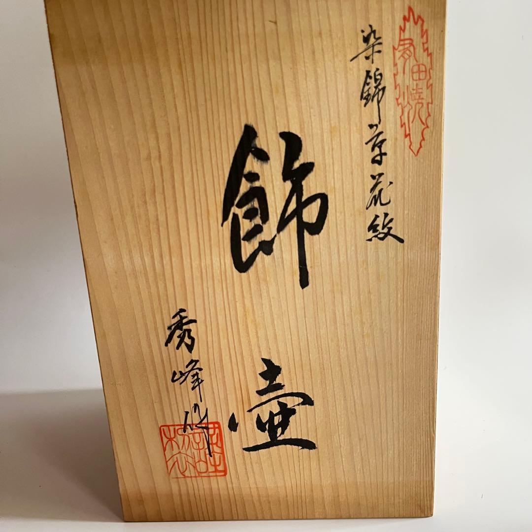 ☆美品【賞美堂】有田焼 染錦金彩　蓋付き 飾り壺　沈香壺　秀峰　賞美堂