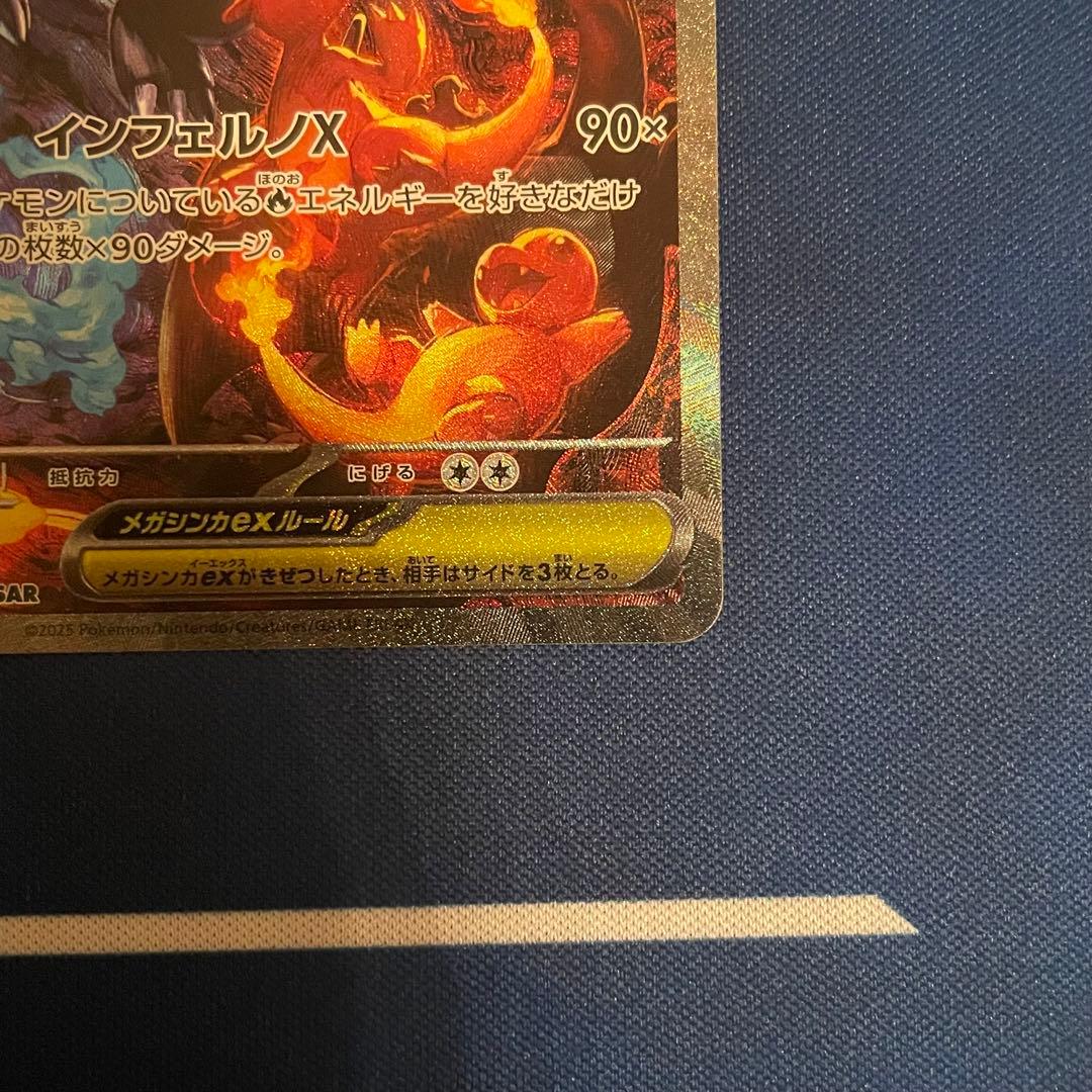 【美品】メガリザードンex SAR インフェルノX 二重スリーブ＆ローダー入り！