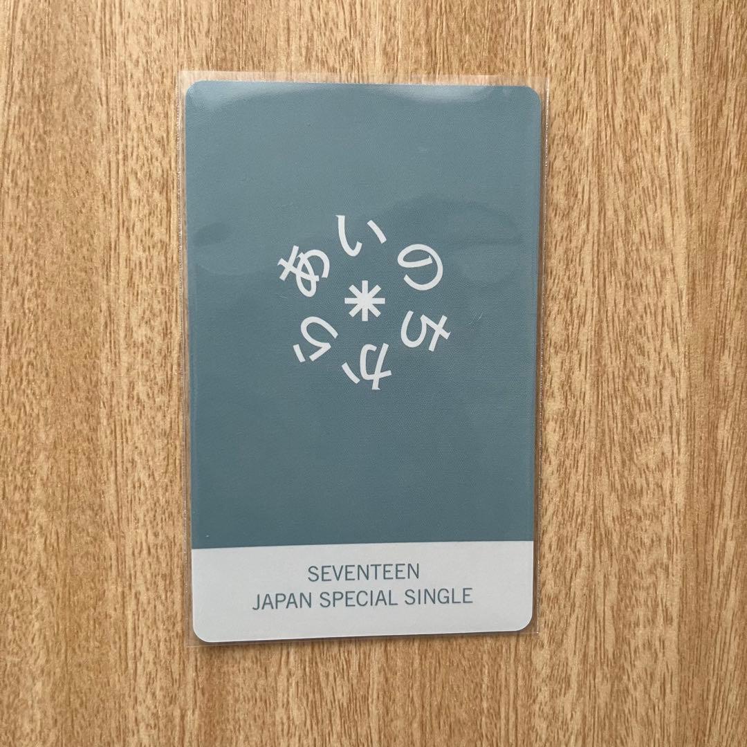 【期間限定額】あいのちから ミンギュ ラキドロ トレカ