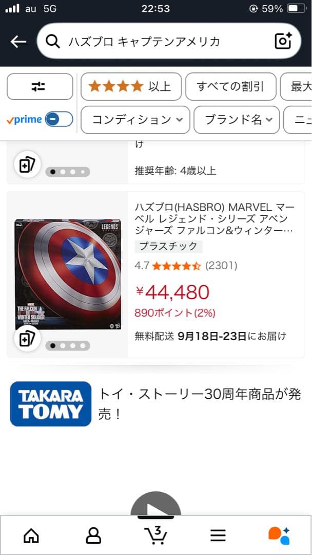 【ハズプロ】MARVEL キャプテン・アメリカ シールド