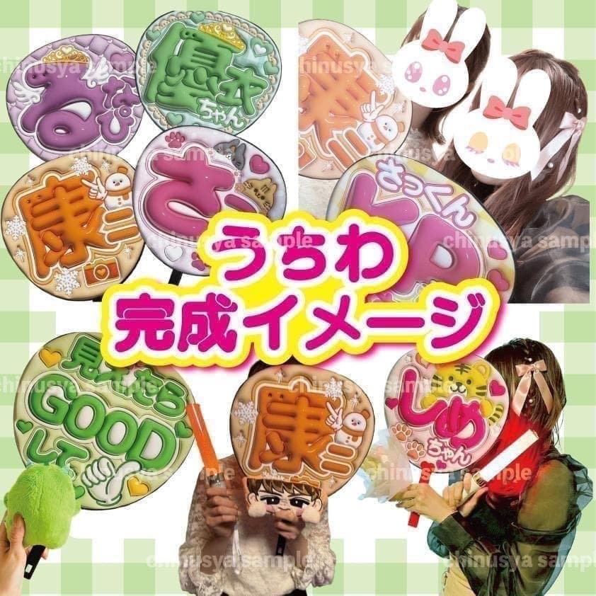 【フルオーダー】　ぷっくりうちわ文字