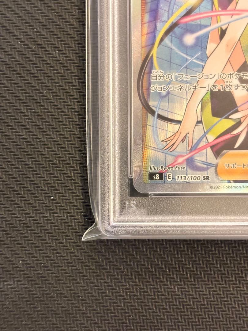 【PSA10最高評価】カミツレのきらめき SR