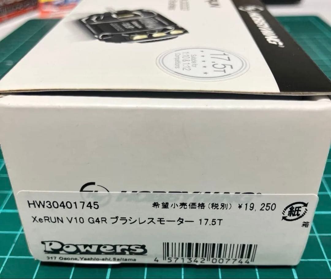 XERUN 17.5T ブラシレスモーター