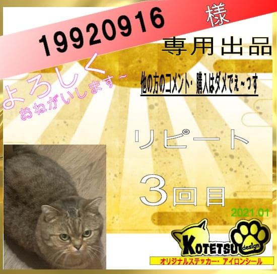 19920916さま　リピ3回目　カッティングステッカー
