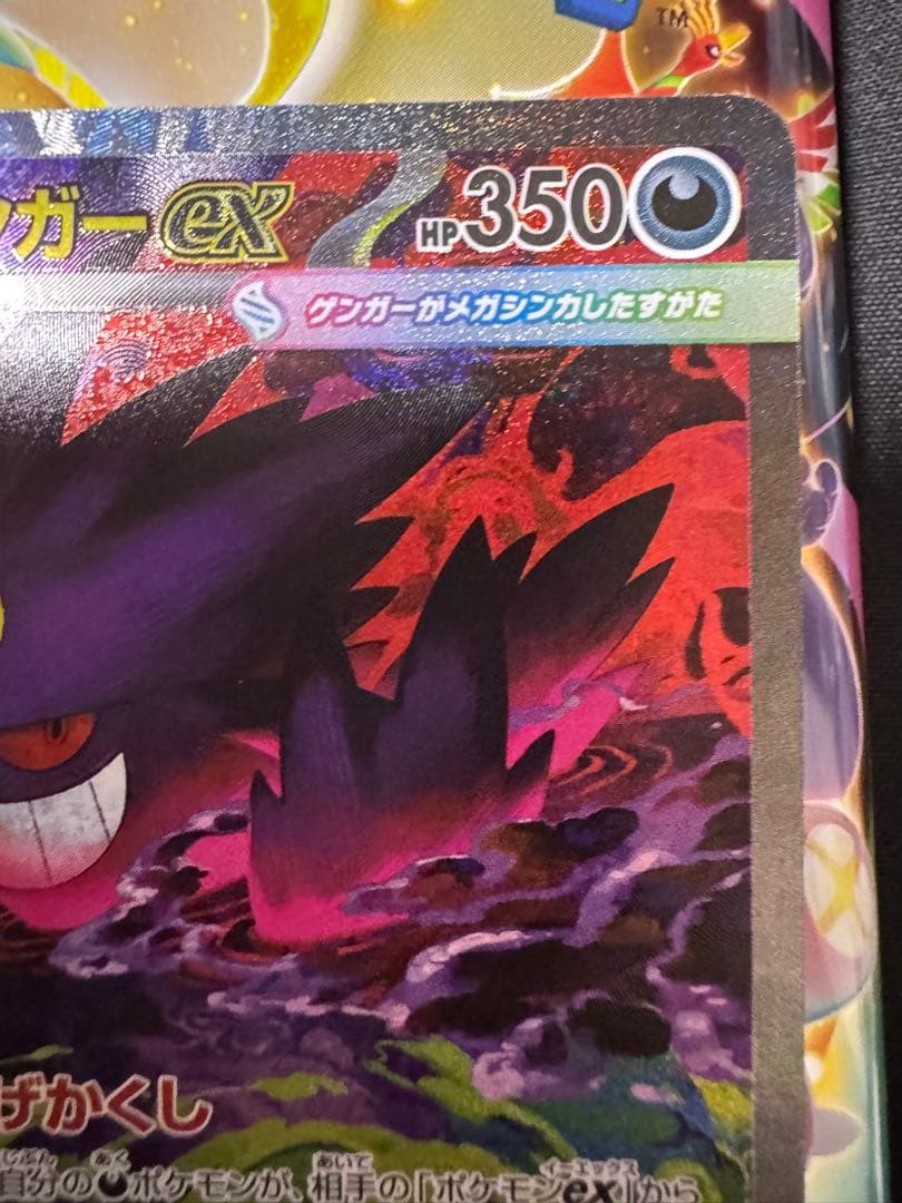 メガゲンガーex SAR ① ハイクラスパックMEGAドリームex