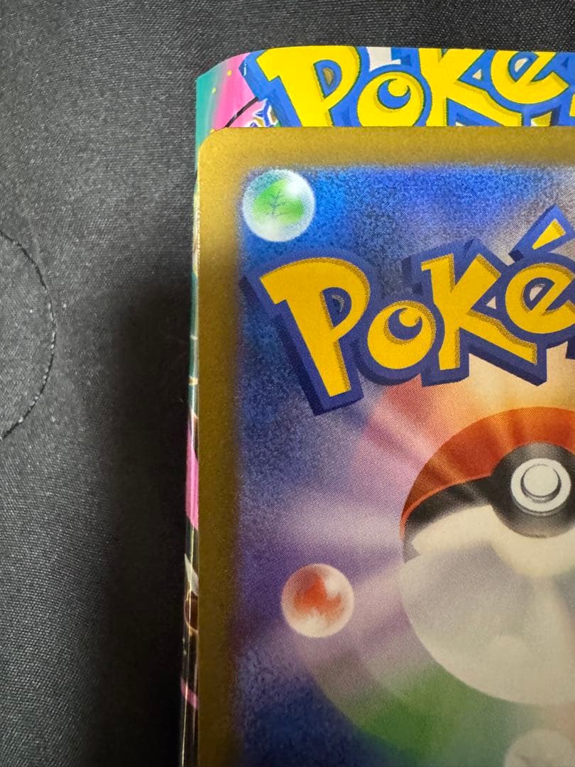 メガゲンガーex SAR ① ハイクラスパックMEGAドリームex