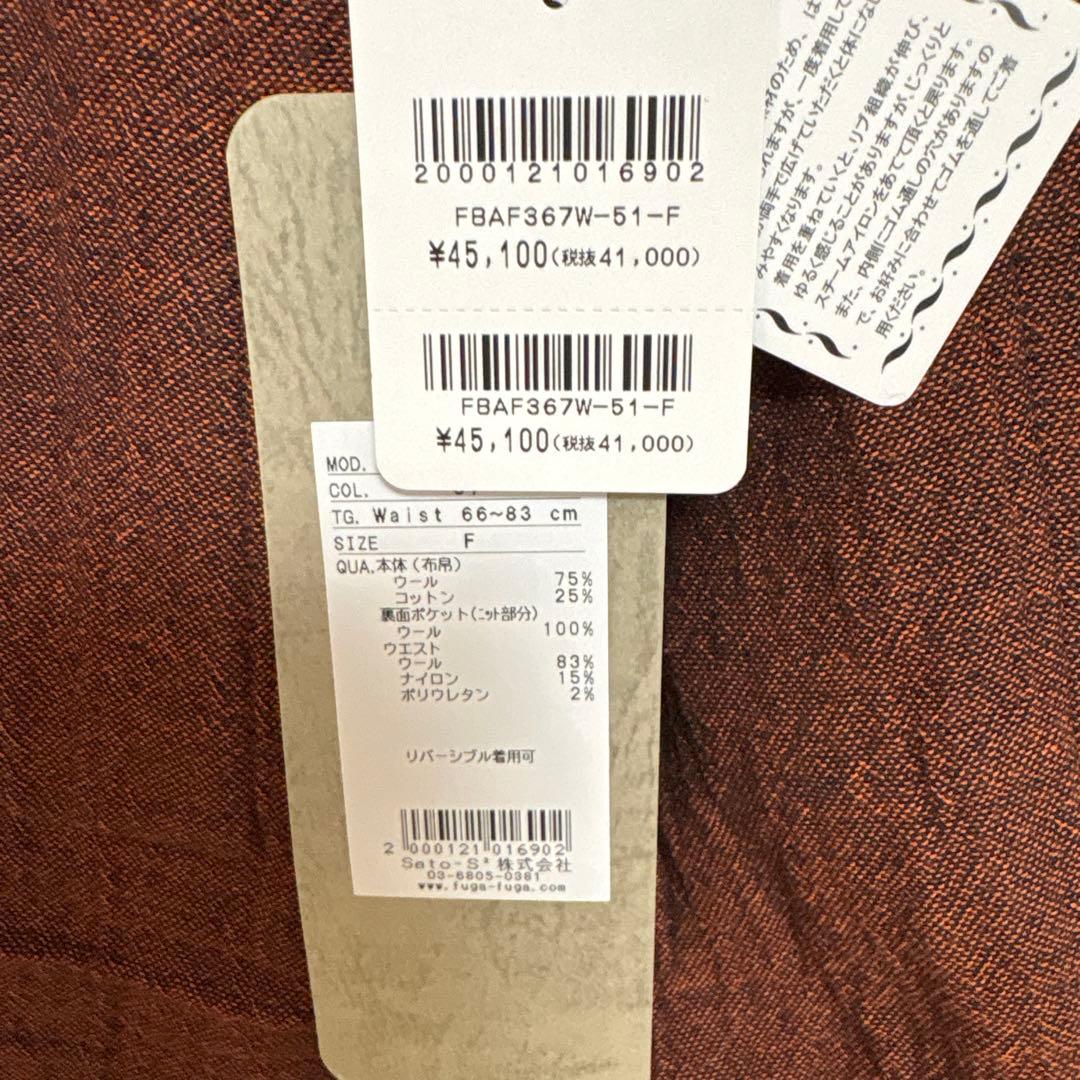 佐藤繊維fuga fugaリバーシブルパンツ