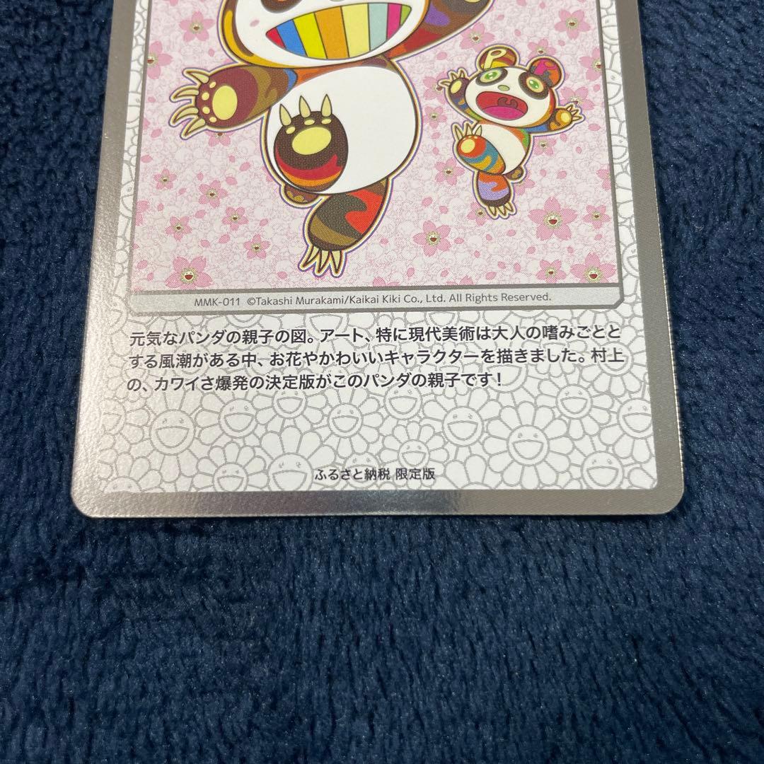 村上隆　パンダの親子