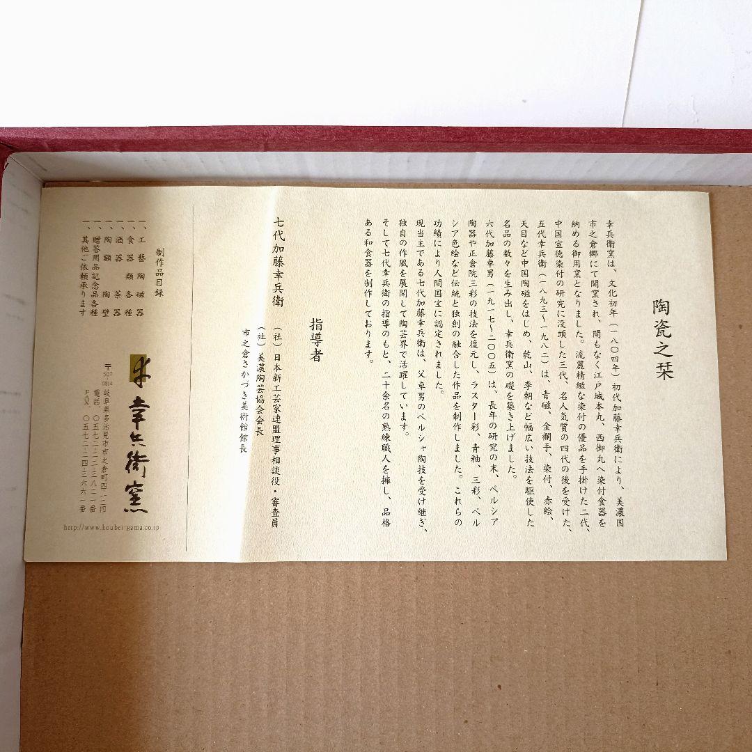 美品　幸兵衛窯　美濃焼　色絵陶額「遊鳥」化粧箱入　 KOBEIGAMA　日本