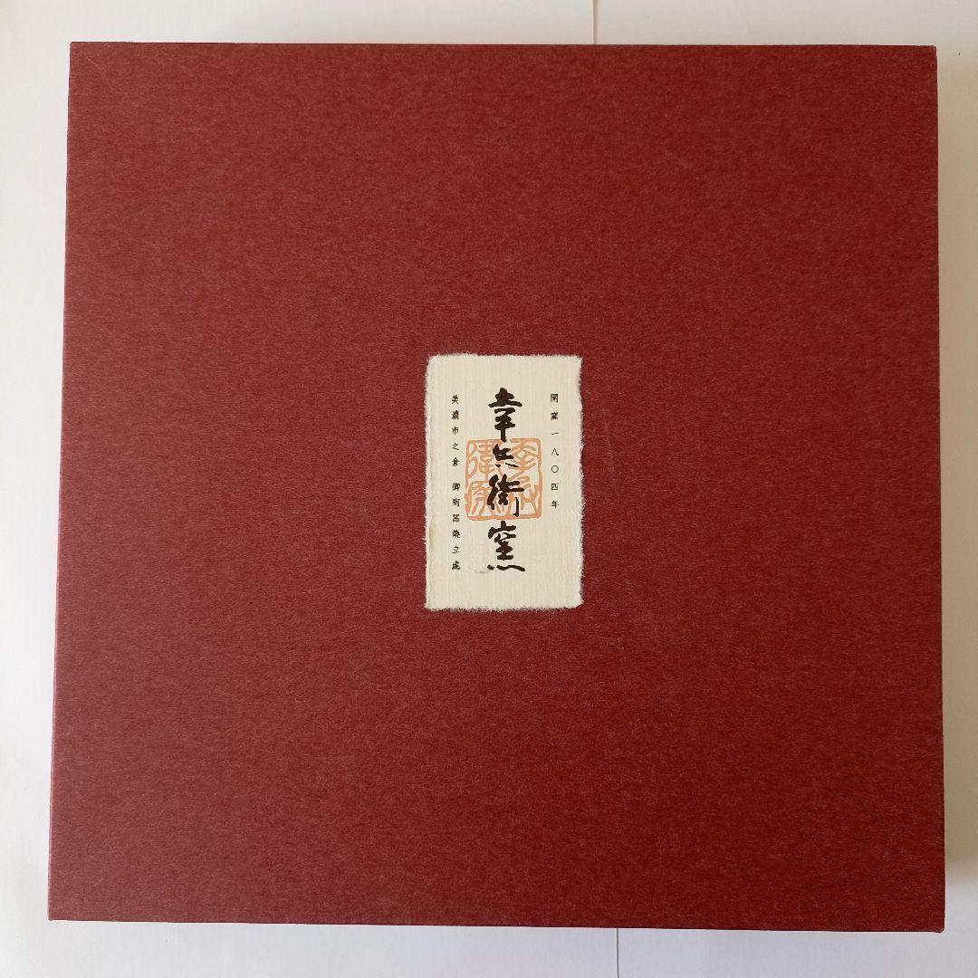 美品　幸兵衛窯　美濃焼　色絵陶額「遊鳥」化粧箱入　 KOBEIGAMA　日本