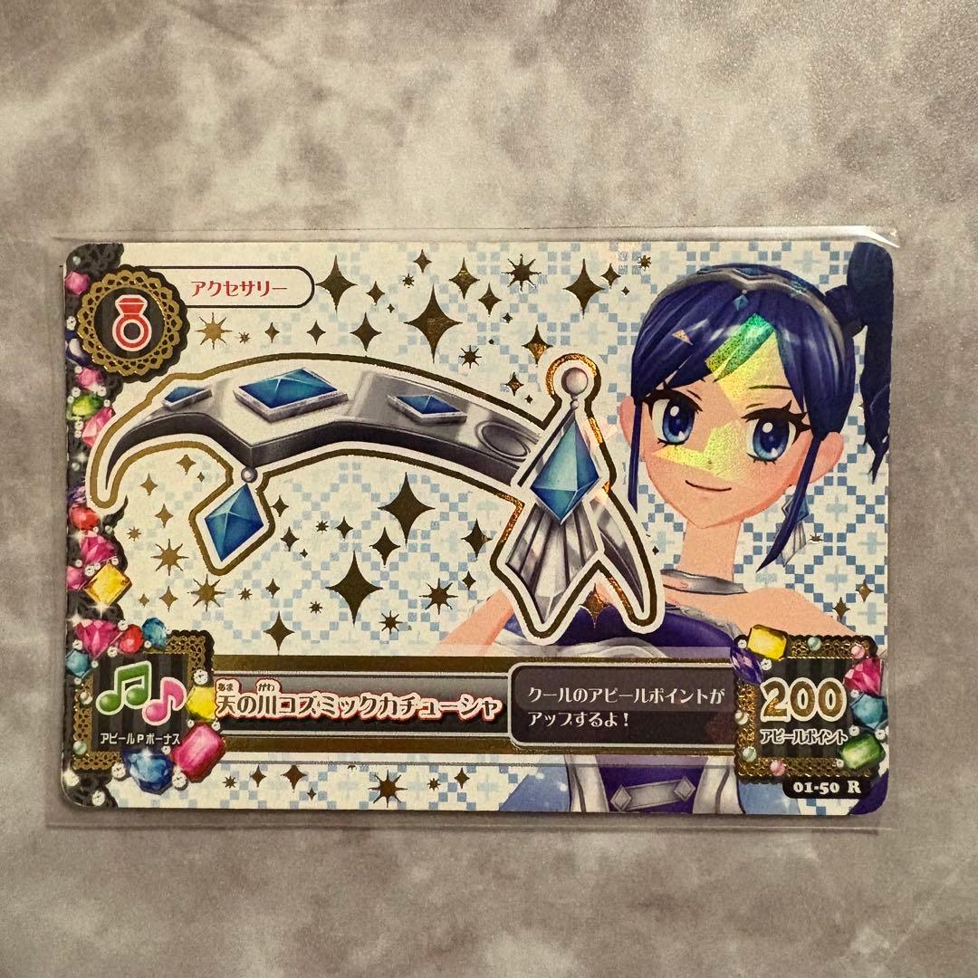 アイカツ 天の川コズミックコーデ 初期 プレミアム 霧矢あおい