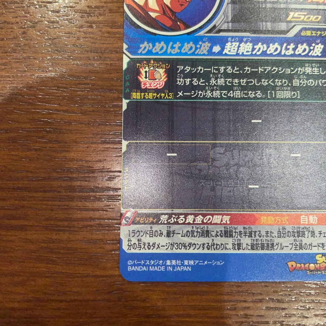 ドラゴンボールヒーローズ　bm11-sec3 孫悟空