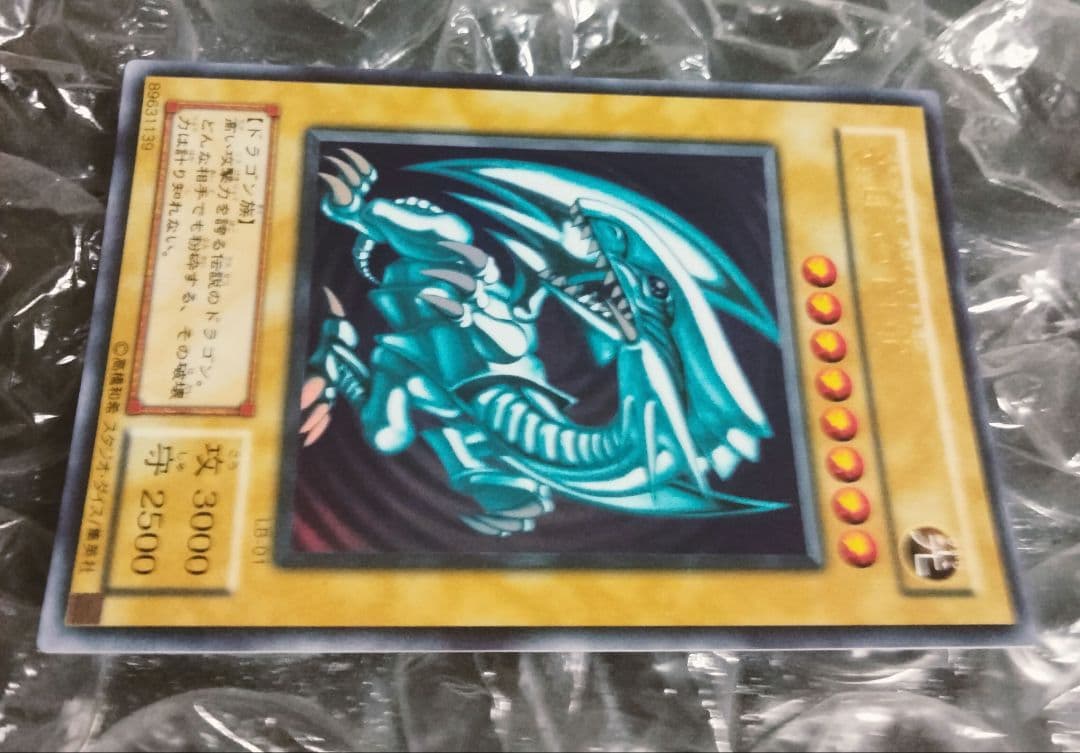 極美品 ブルーアイズ 青眼の白龍 初期 ウルトラレア 遊戯王 LB-01