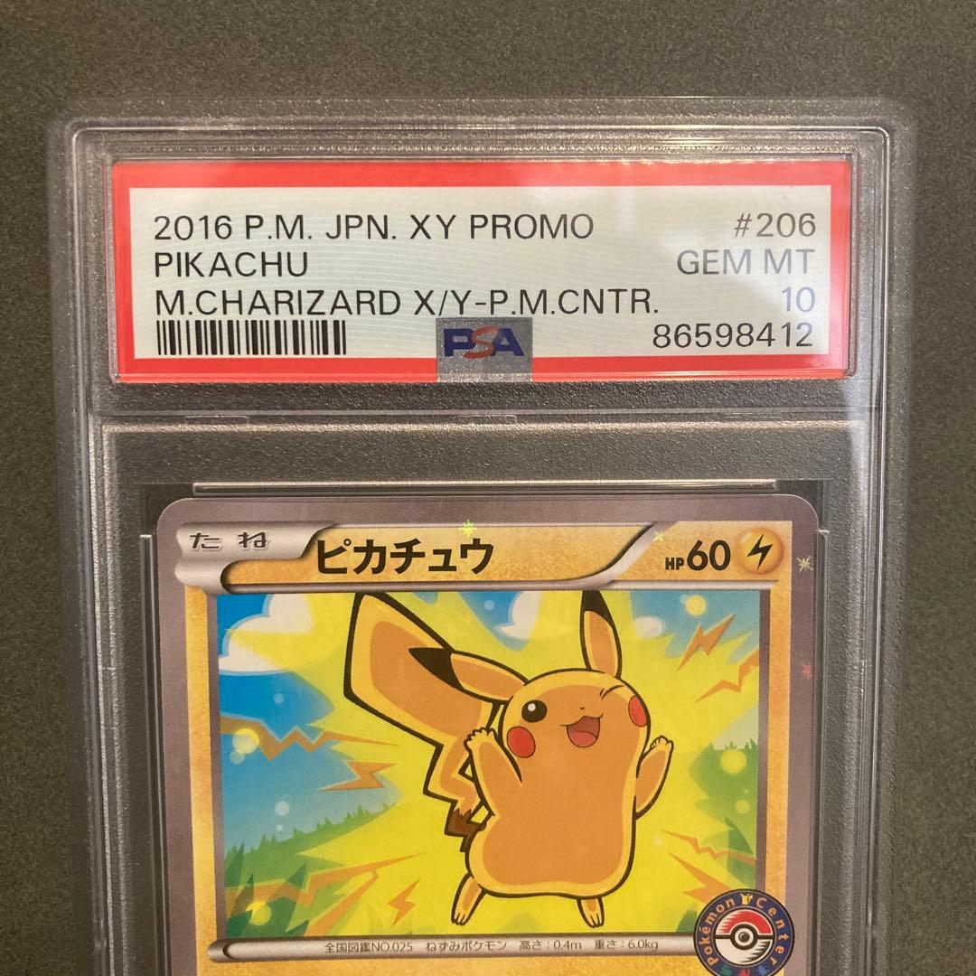 ポケモンカード　ピカチュウ　206/xy-p psa10