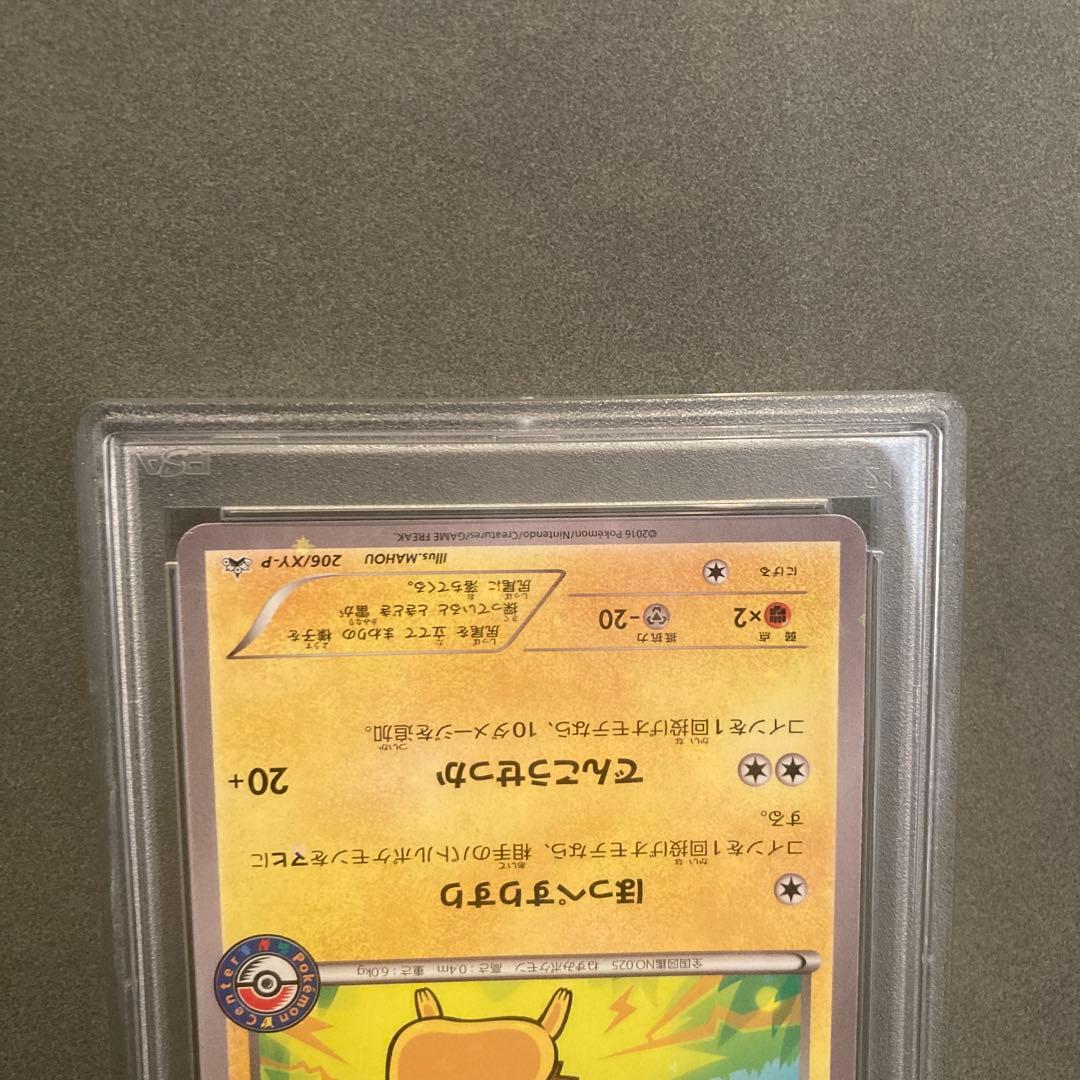 ポケモンカード　ピカチュウ　206/xy-p psa10