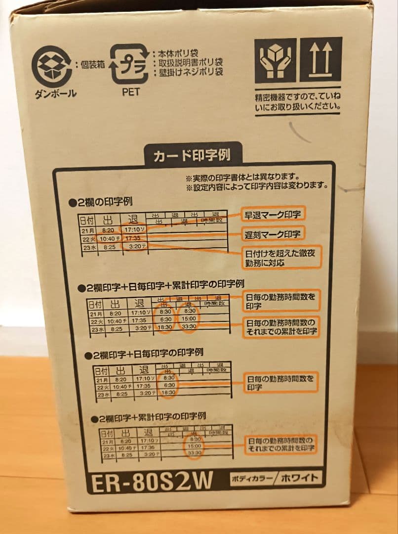 【訳あり美品】MAX マックス タイムレコーダー ER-80S2W 電波時計搭載