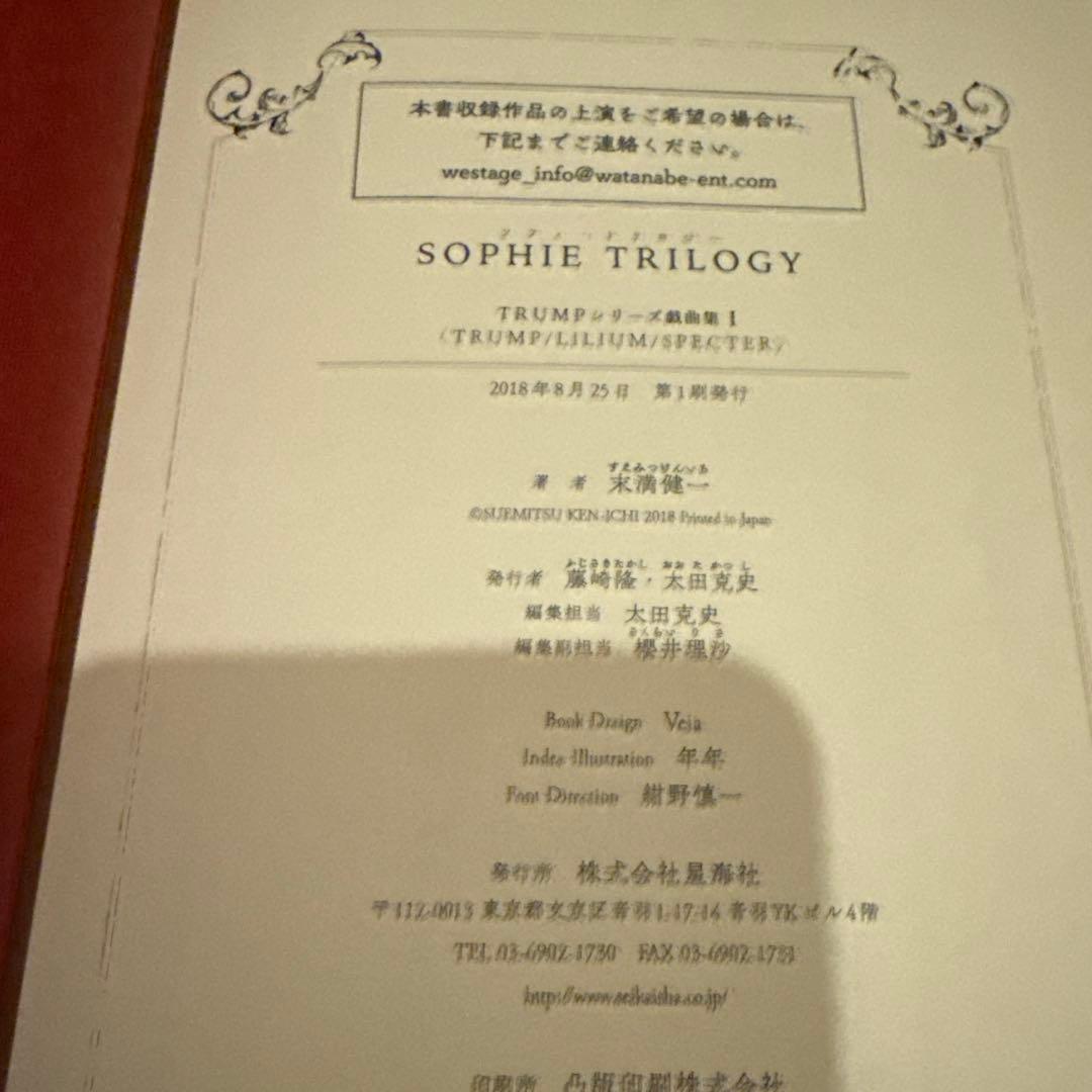 TRUMPシリーズ　戯曲集　短編集