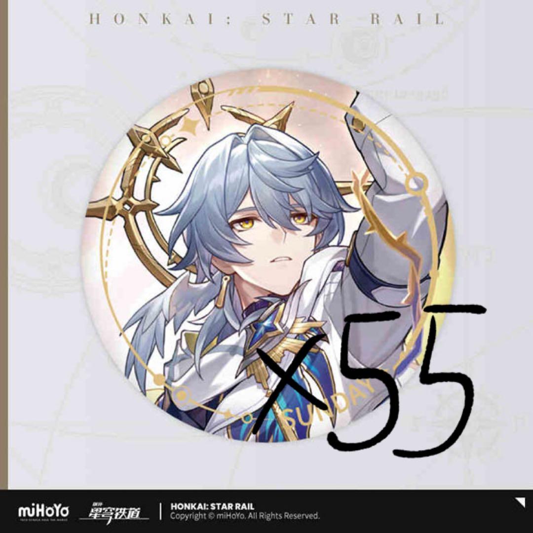 崩壊スターレイル　サンデー缶バッジ×55