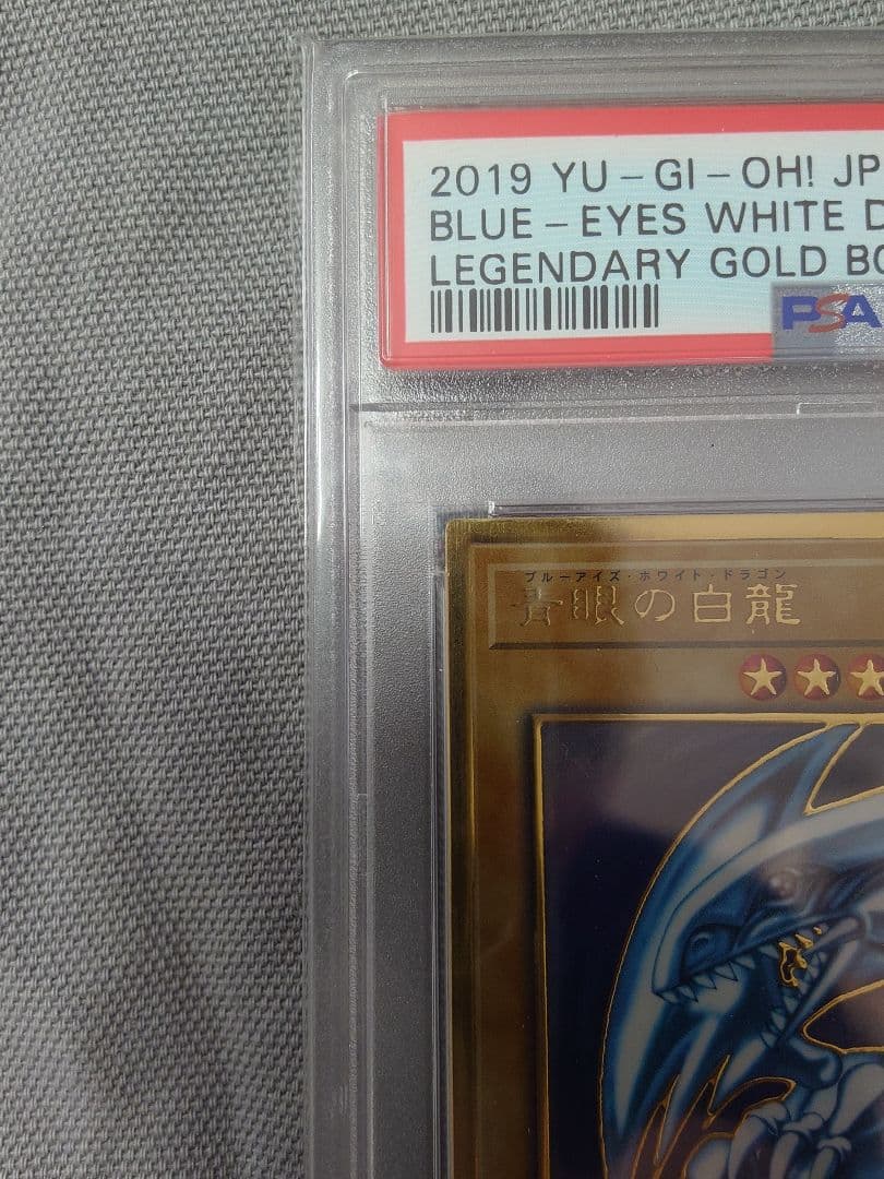 青眼の白龍 2019 LEGENDARY GOLD BOX PSA10