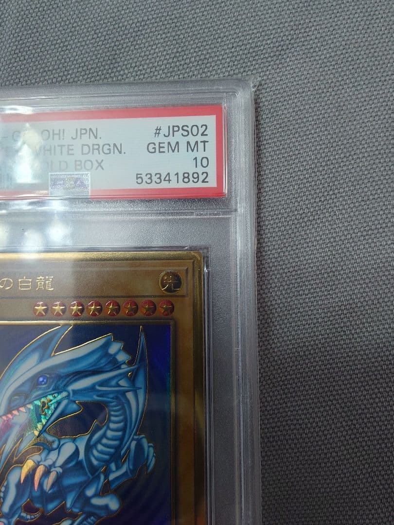 青眼の白龍 2019 LEGENDARY GOLD BOX PSA10