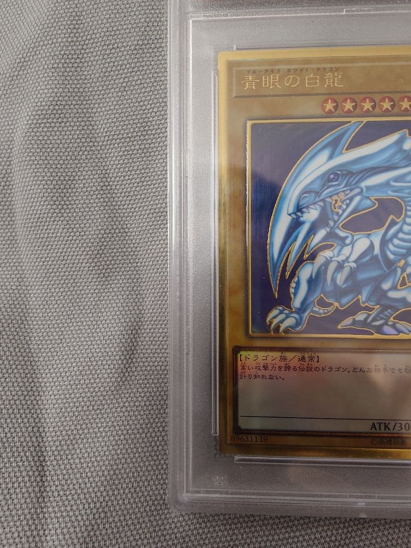 青眼の白龍 2019 LEGENDARY GOLD BOX PSA10
