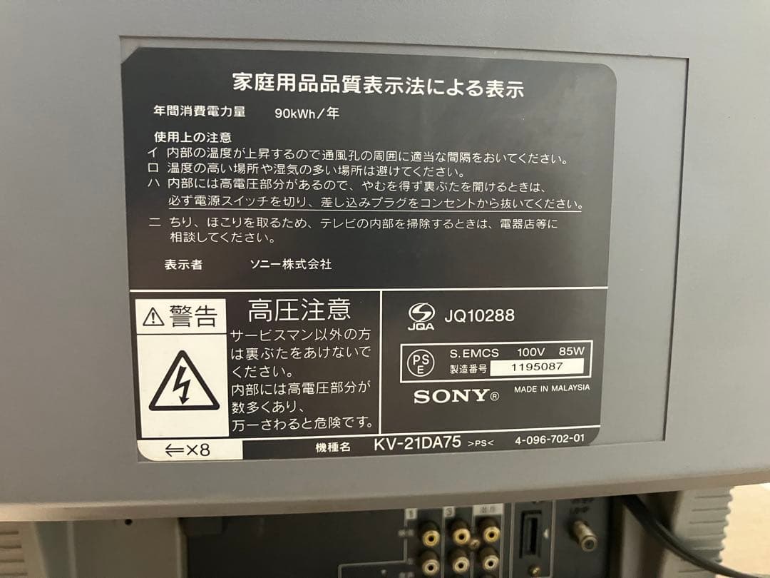 SONY Trinitron ブラウン管テレビ トリニトロンKV-21DA75