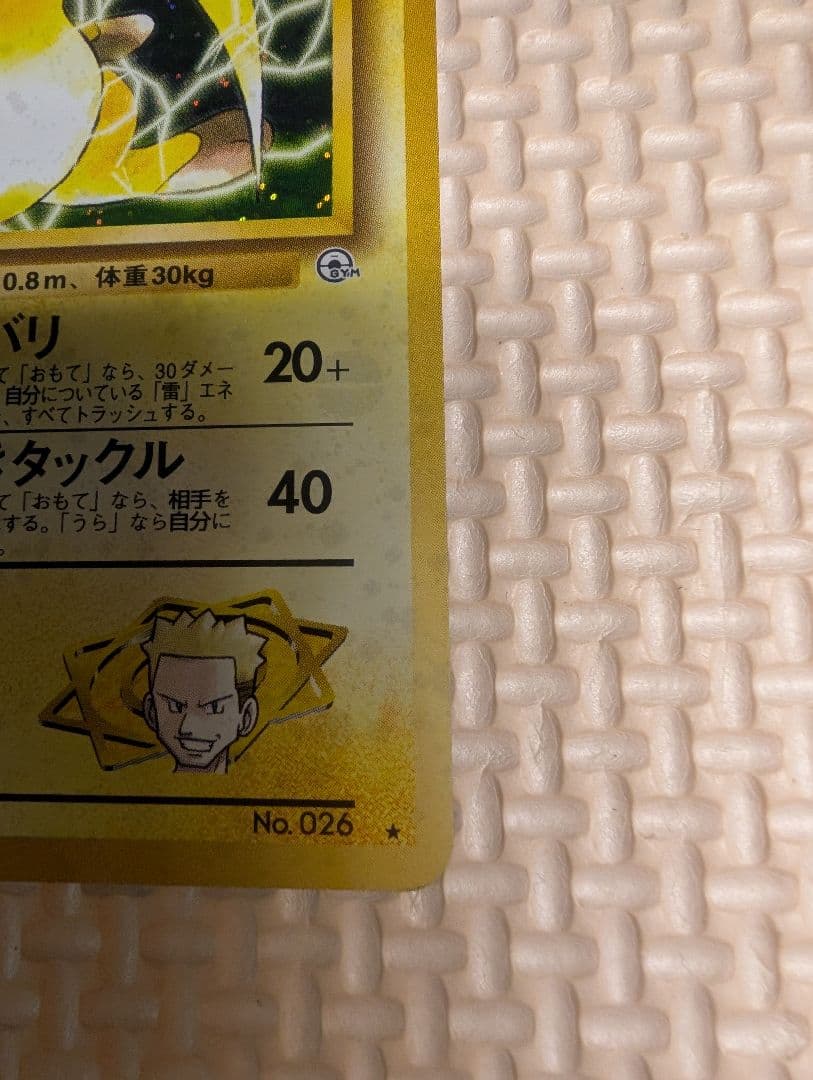 ライチュウ　マチスのライチュウホロセット　旧裏3枚組