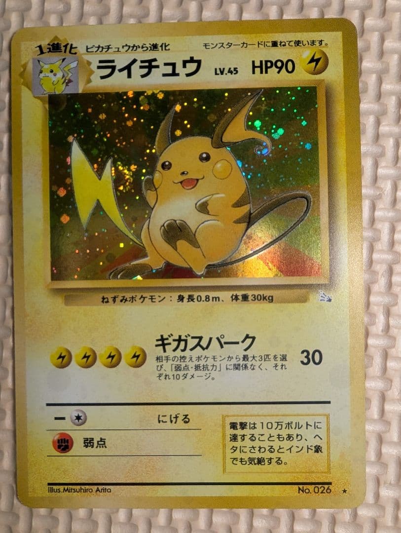 ライチュウ　マチスのライチュウホロセット　旧裏3枚組
