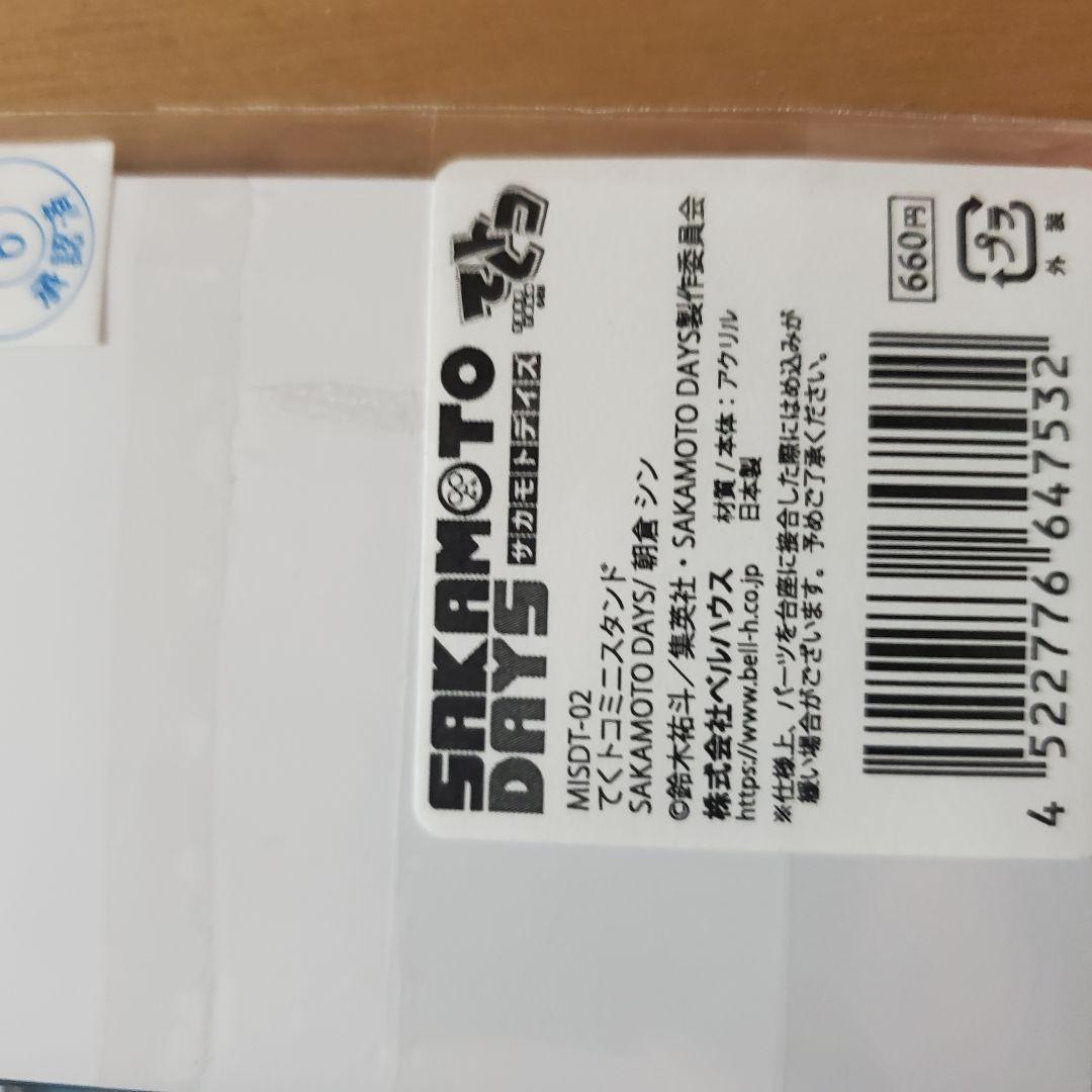 サカモトデイズ SAKAMOTO DAYS　缶バ　キーホルダー　カード　朝倉シン