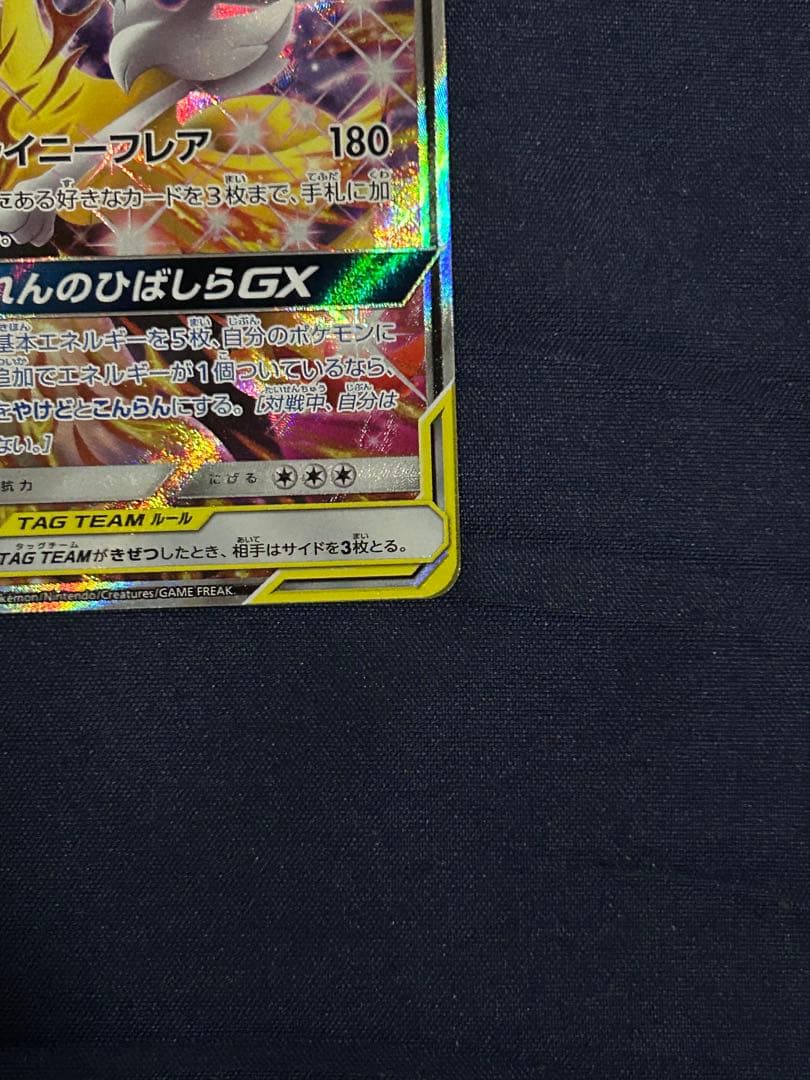 リザードン＆テールナーGX ポケモンカード