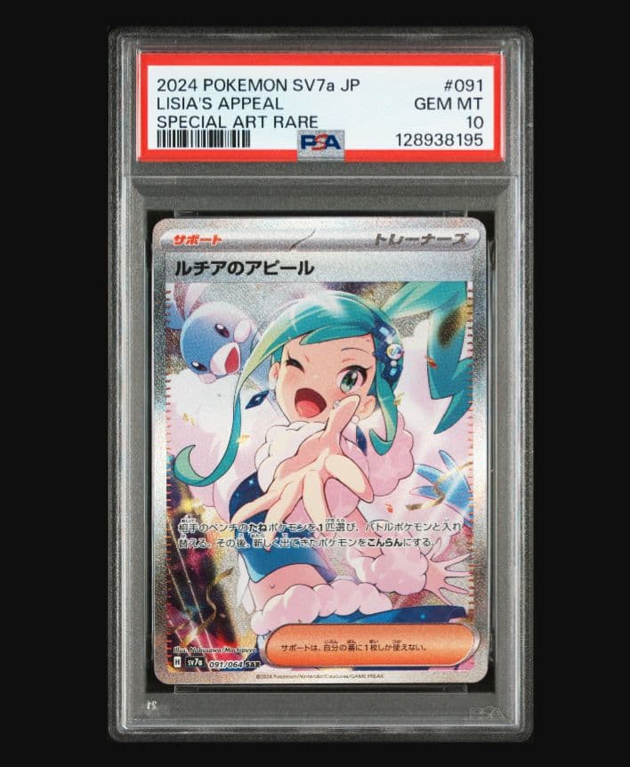 【PSA10】ルチアのアピール SAR SV7a 楽園ドラゴーナ 091/064