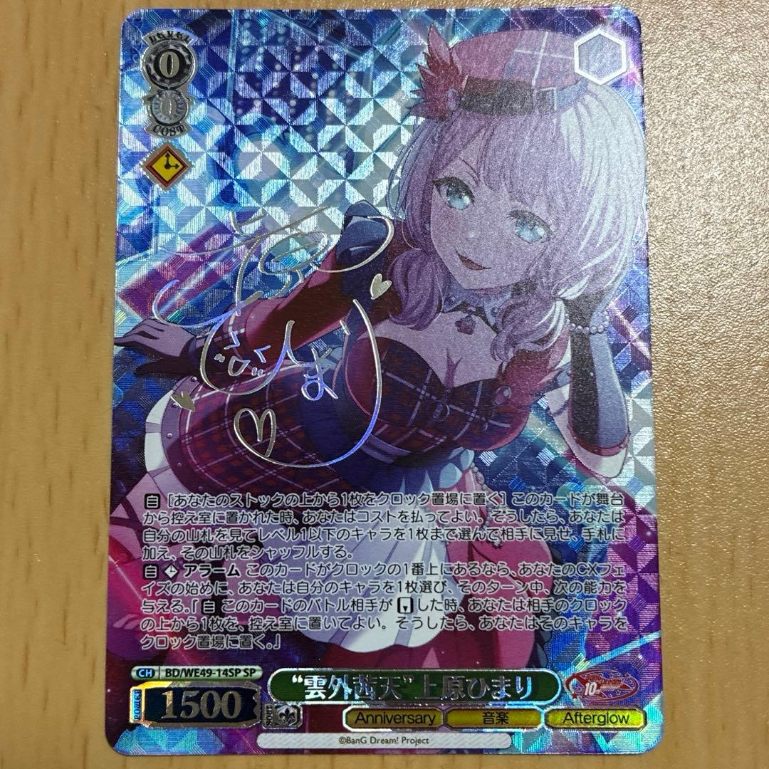 【ヴァイス】　雲外茜天　上原ひまり　sp