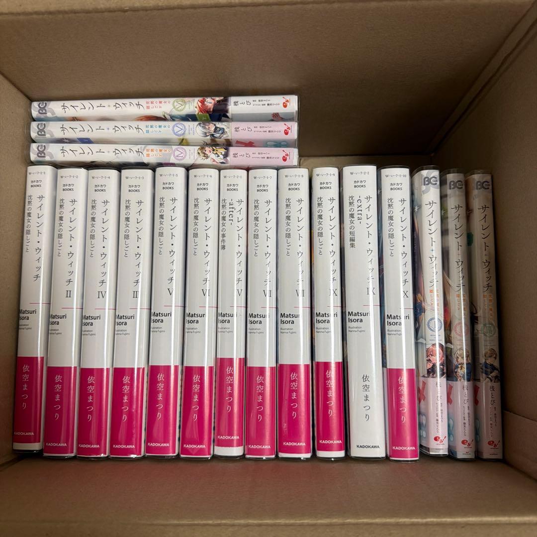 サイレント・ウィッチ 小説 漫画 ほぼ全巻セット 依空まつり