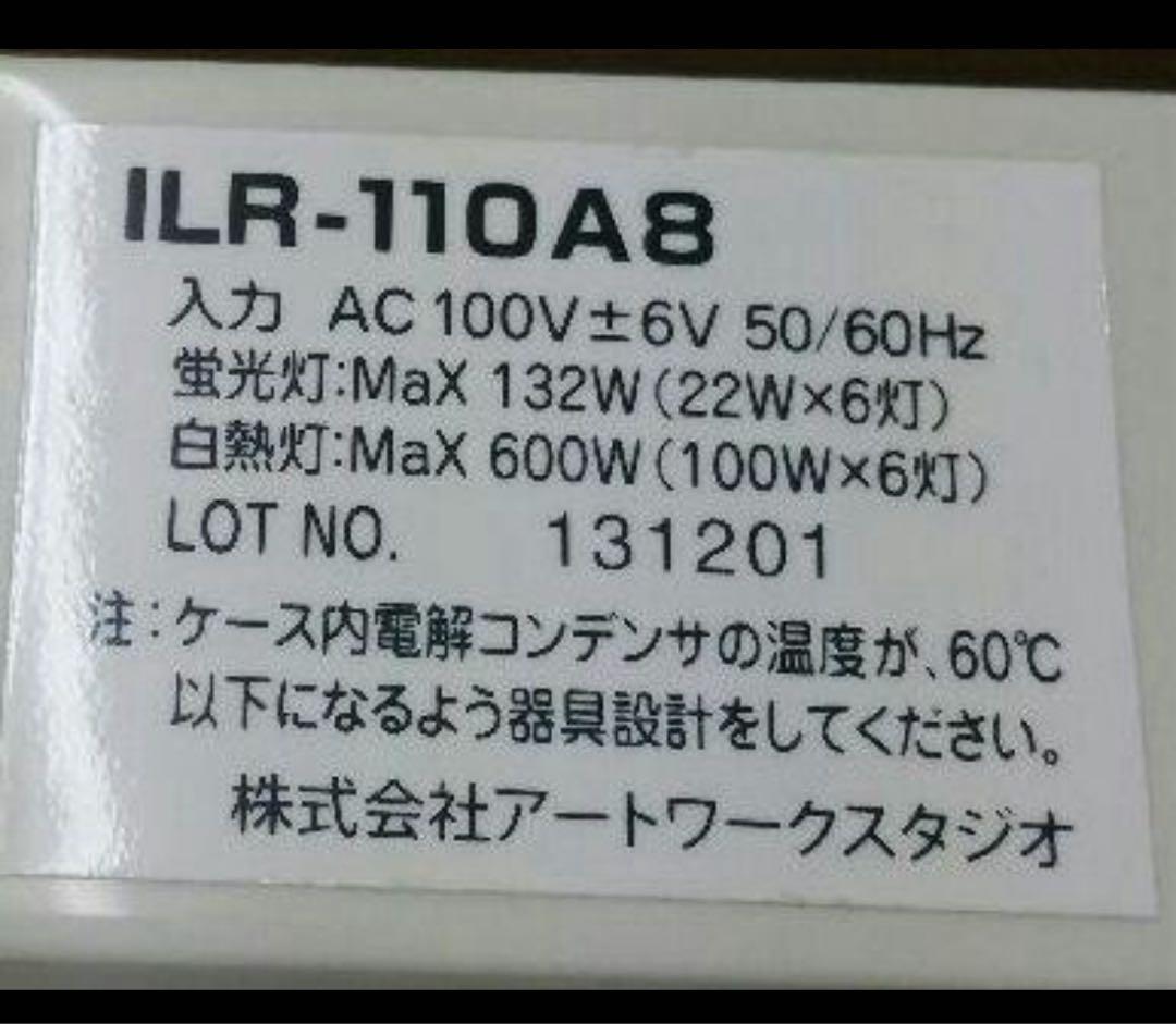 アートワークスタジオ シーリングランプILR-110A8 電球付き