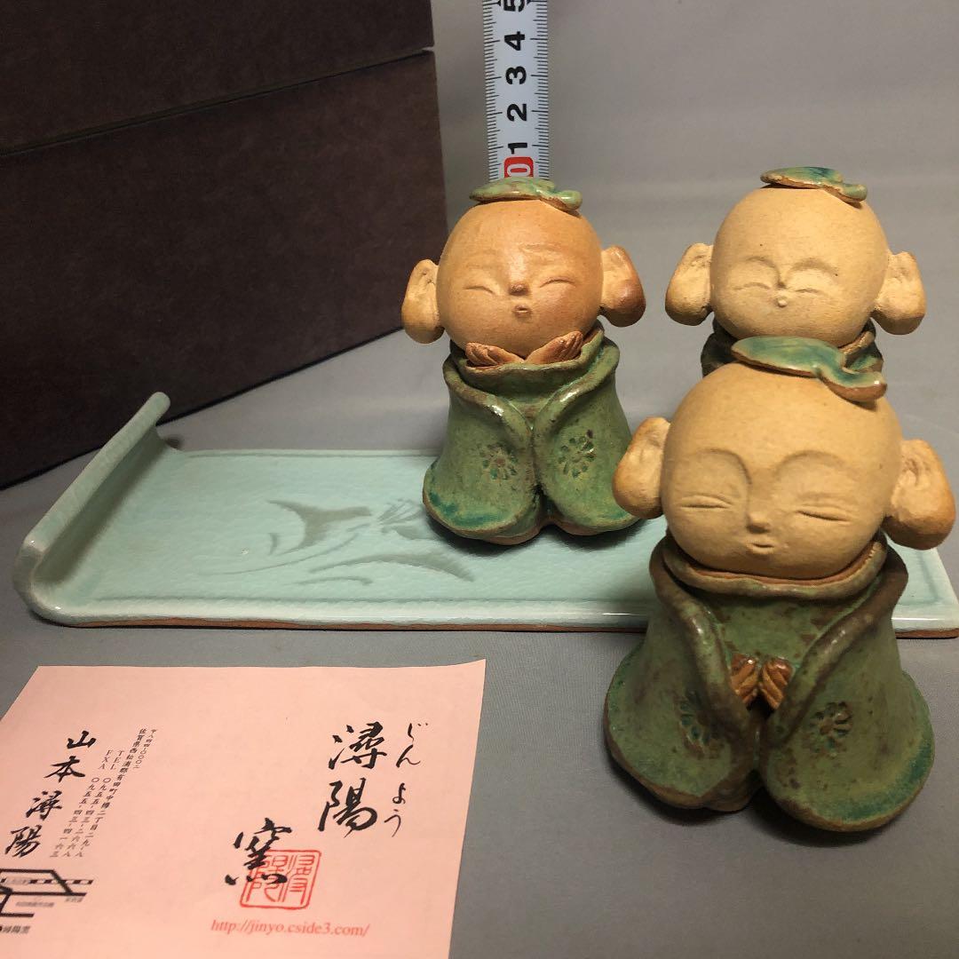 山本潯陽作　置物