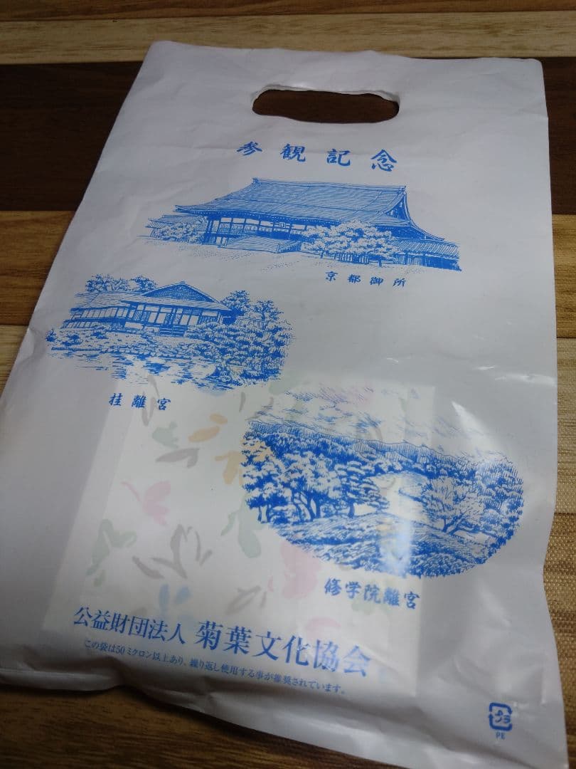 皇居　京都御所　財布　黄色