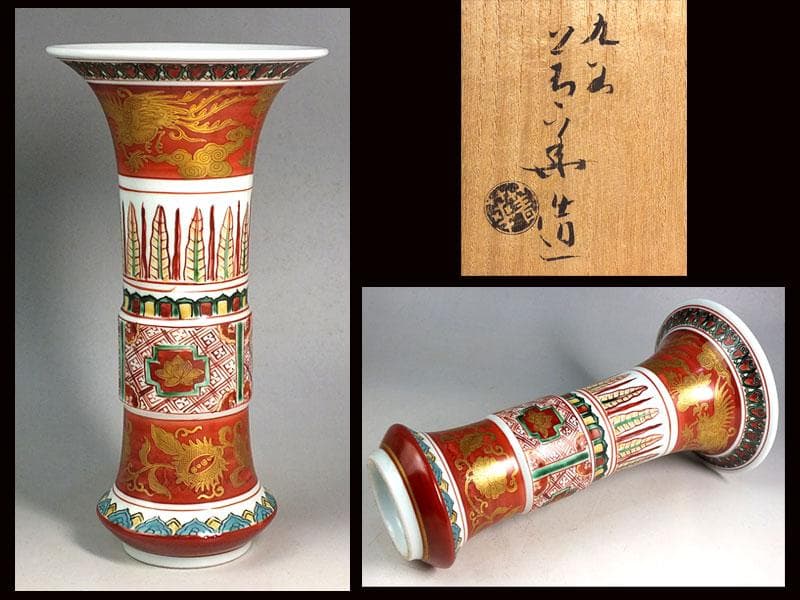 ☆ 須田菁華 作 古赤絵金襴手尊式 花生 共箱 ☆A12