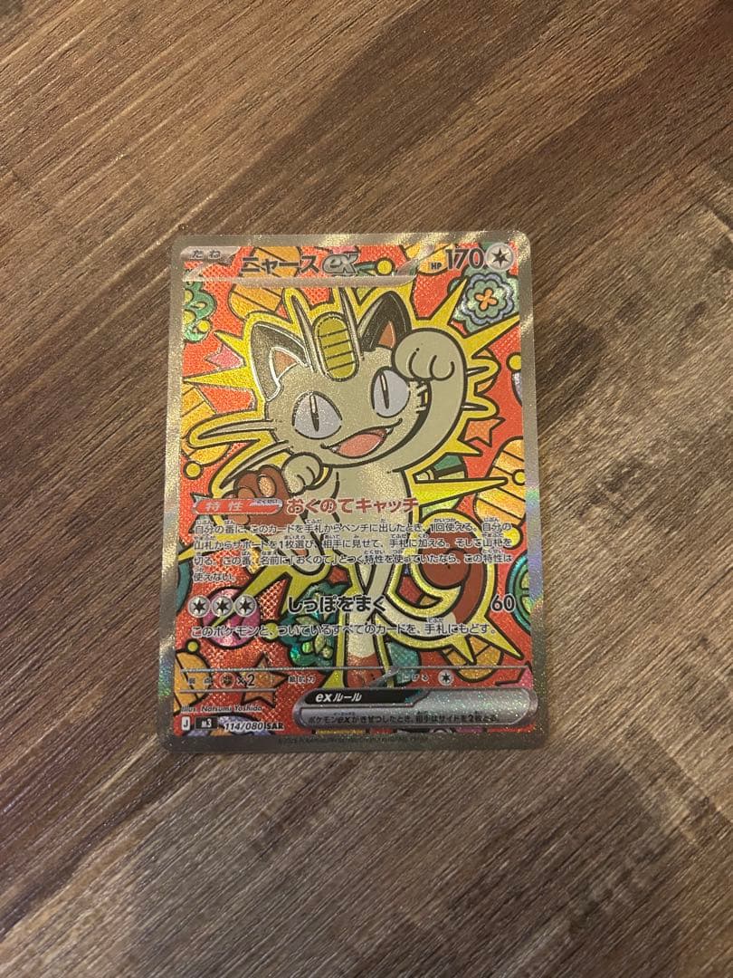 【即購入可】ニャースEX ムニキスゼロ SAR