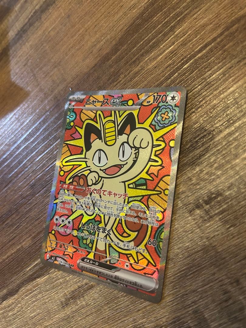 【即購入可】ニャースEX ムニキスゼロ SAR